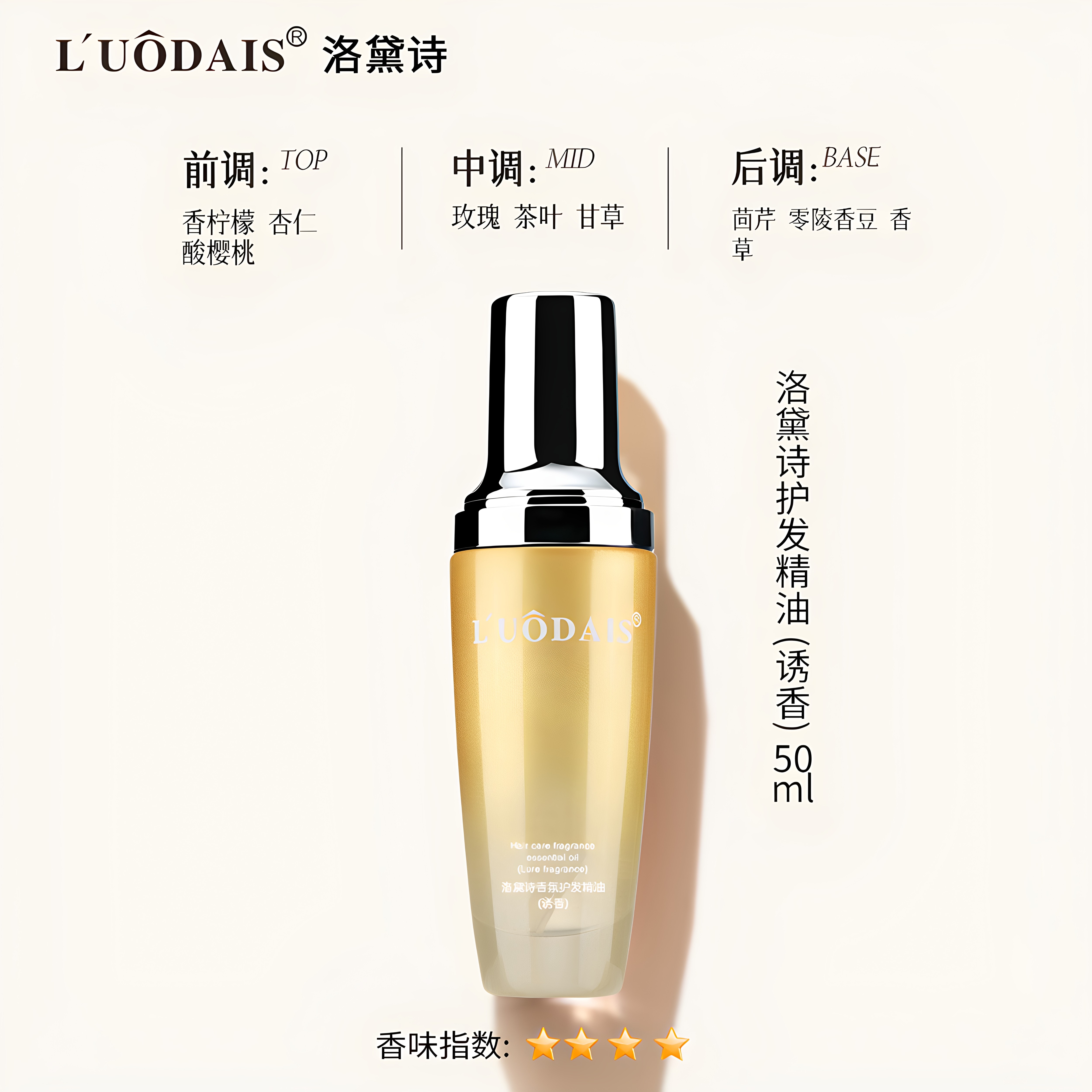 洛黛诗网红同款香水护发精油头发干枯受损修护柔顺防毛躁免洗护发素免 护发精油惑香(紫瓶)1瓶