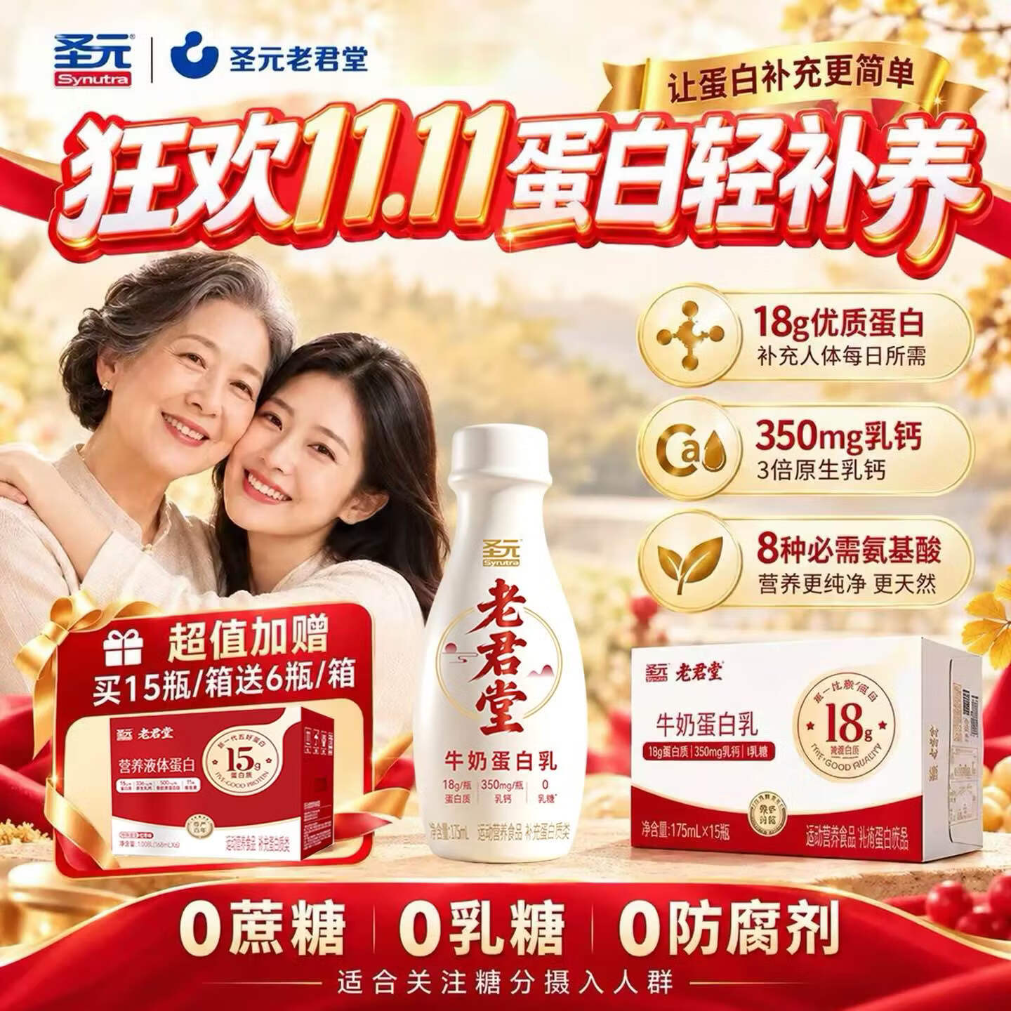 圣元老君堂中老年人营养品液体蛋白饮高钙高蛋白0乳糖营养送父母送礼送长辈 原味【囤货优选】 175ml*15瓶 加送同款6瓶 京东折扣/优惠券