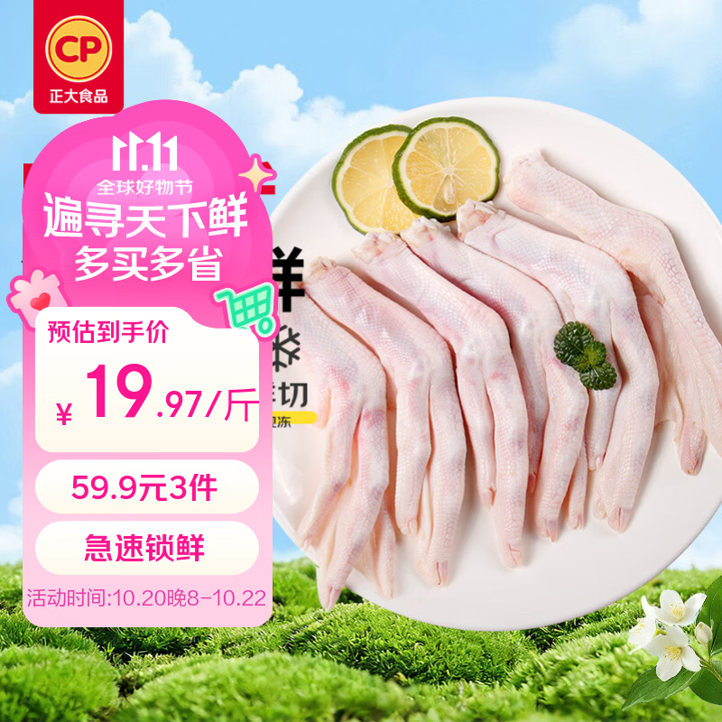 正大鸭掌净重1斤（13-17个）带骨鸭掌鸭爪卤鸭货鸭爪烧烤