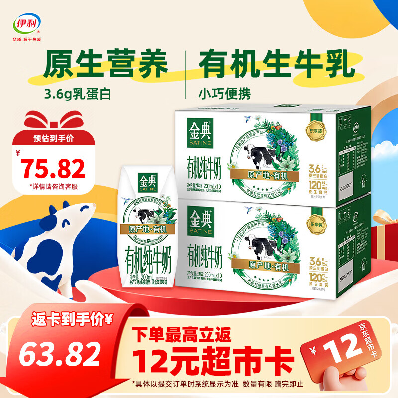 伊利金典有机纯牛奶200ml*10盒*2箱 3.6g优质乳蛋白 便携装 9月产
