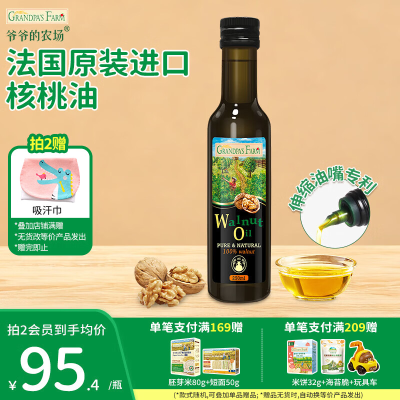 爷爷的农场核桃油宝宝辅食油牛油果橄榄油冷榨热炒凉拌儿童食用油 核桃油250ml【法国原装进口】