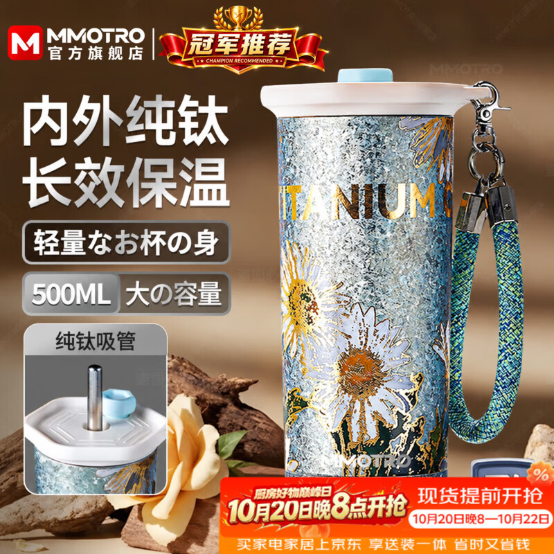 MMOTRO【日本】纯钛保温杯高颜值咖啡杯女生礼盒钛杯生日礼物送女朋友 晶钻蓝 500ml 内外纯钛+纯钛吸管【精美礼盒+精美礼袋】 京东折扣/优惠券