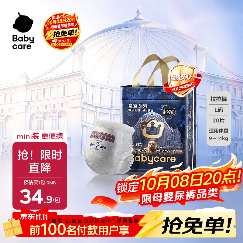 babycare皇冠LaLa裤狮子王国拉拉裤mini装L20片(9-14kg)便携尿不湿