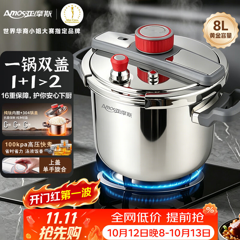 亚摩斯（Amos）纯钛高压锅家用8L大容量汤锅电磁炉燃气通用多功能锅具 DS24A 24