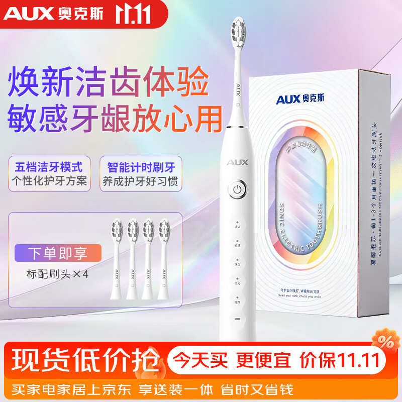 奥克斯（AUX）声波式电动牙刷 IPX7级防水5种清洁模式调节A8【云涧白】