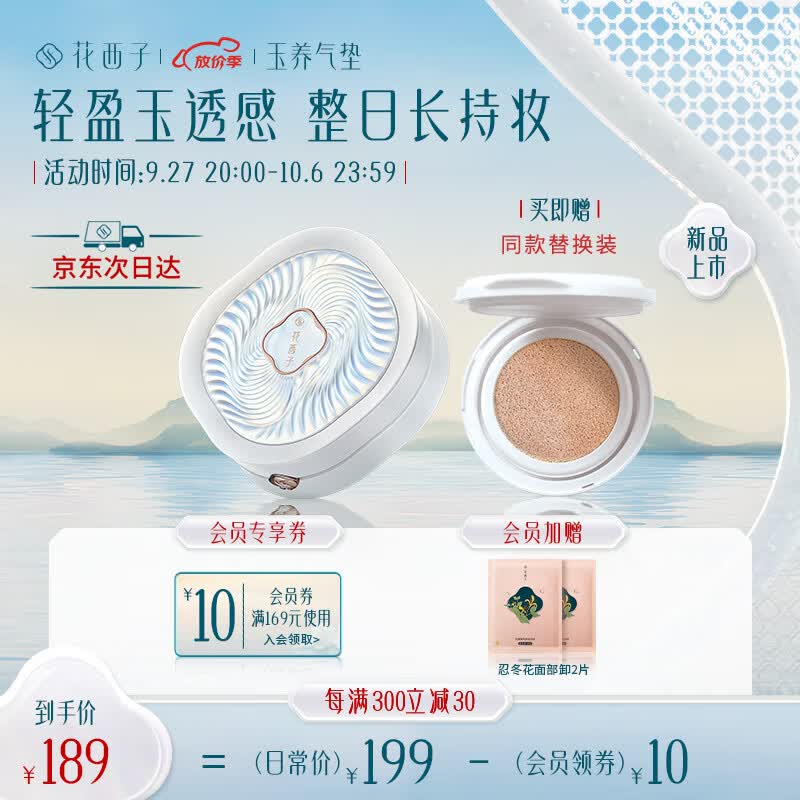 花西子玉养气垫/混油皮遮瑕保湿持久奶油肌粉底液bb霜-N25水潋风荷怎么样,好用不?