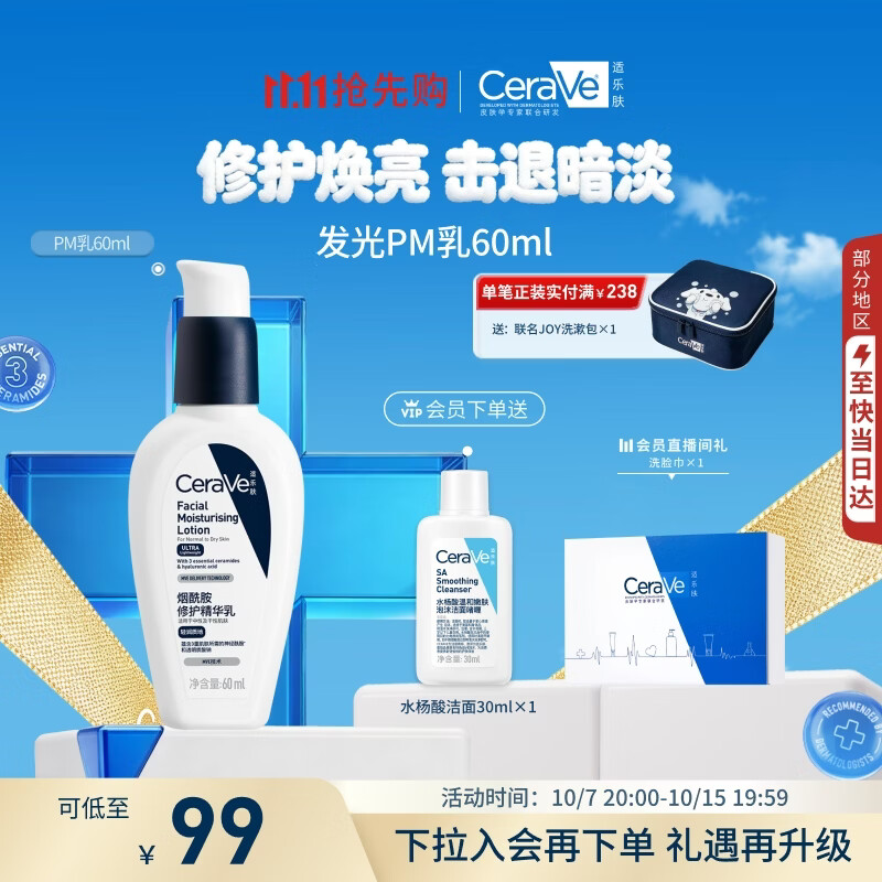 适乐肤（CeraVe）烟酰胺修护PM乳60ml（保湿补水提亮舒缓乳液敏感肌男士女士礼物)
