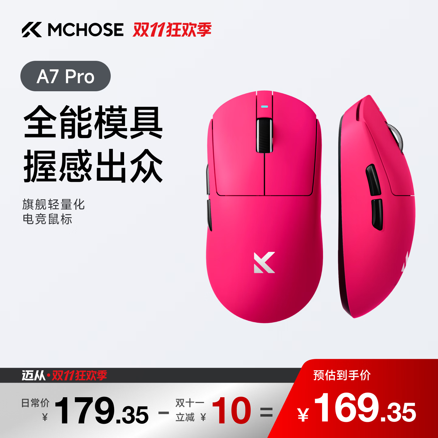 迈从（MCHOSE）A7V3/V2轻量化无线鼠标旗舰磁吸无线充游戏电竞办公三模连接打瓦无畏契约三角洲 A7 Pro 浆果红