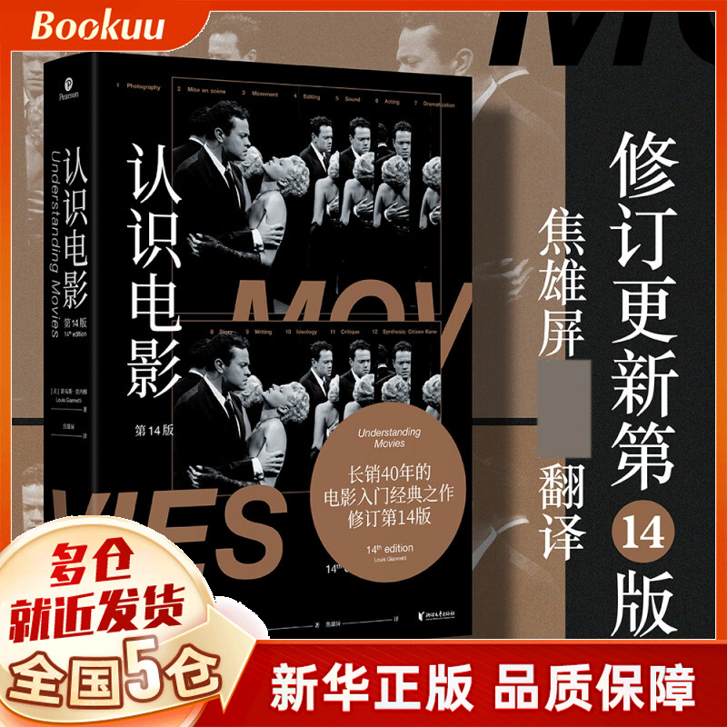 【果麦官方授权】认识电影（第14版）电影入门书 焦雄屏