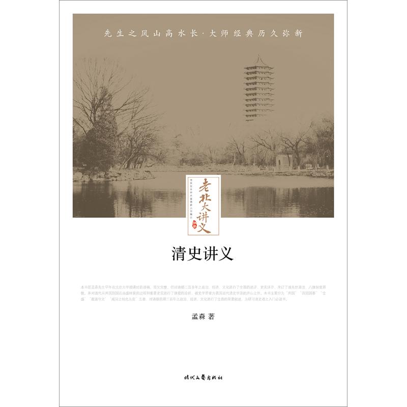清史讲义