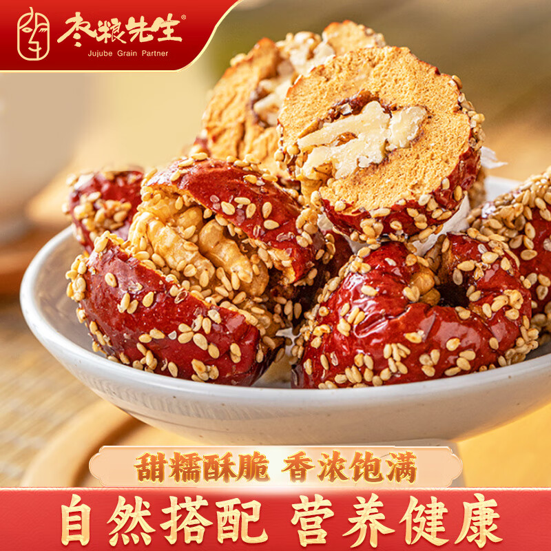 枣粮先生骏枣夹核桃芝麻大枣孕妇零食枣仁派营养蜜饯果干独立包装抱抱果 骏枣芝麻核桃枣205g-九块九专栏-全利兔-实时优惠快报