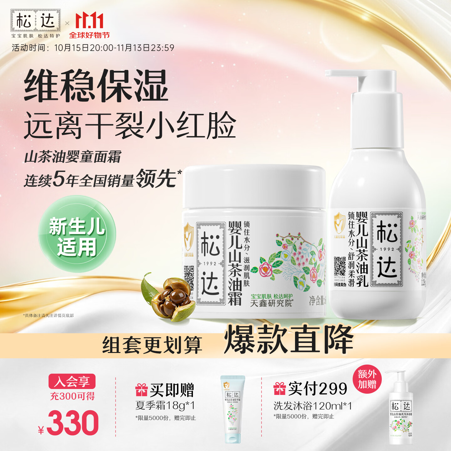 松达儿童面霜婴儿山茶油润肤乳宝宝保湿乳液秋冬滋润128g+68g