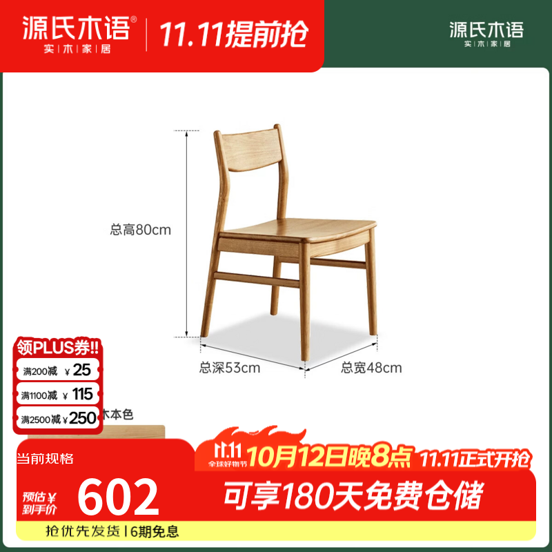 源氏木语实木餐椅餐厅现代简约软包椅橡木靠背椅家用休闲椅吃饭椅 (1)(白蜡木原木色)0.48米餐椅
