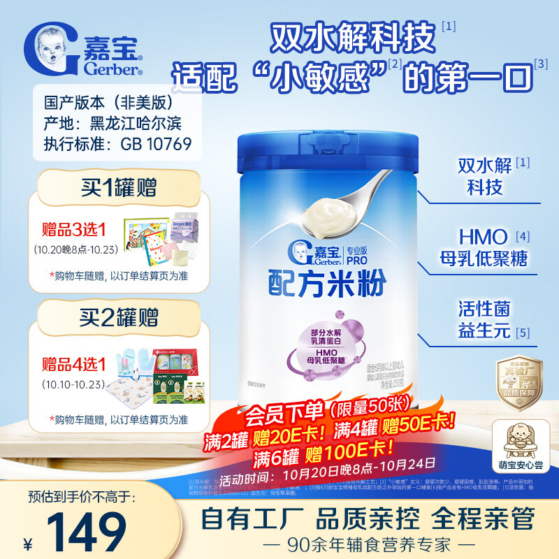嘉宝（GERBER）嘉宝部分水解配方米粉 高铁宝宝辅食250g 采销真验厂