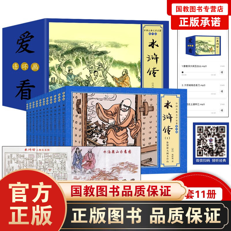 扫码伴读怀旧版四大名著小人书44册儿童版连环画水浒传红楼梦三国演义西游记3-10岁连环画漫画绘本 怀旧版小人书水浒传11本(定价98）