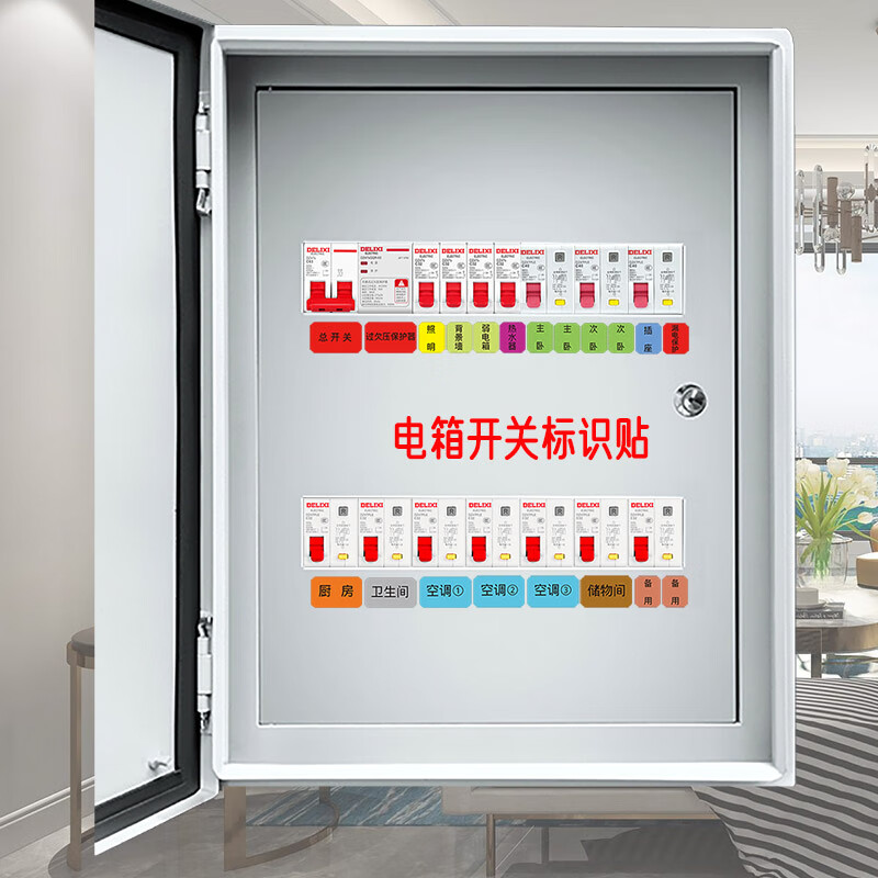 俏芭妃【定制】强配电箱红绿蓝标识开关贴商场验收电表箱空开空白标签