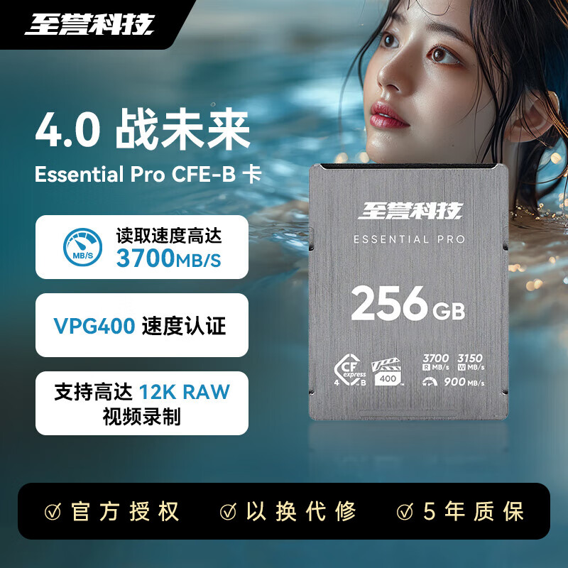 至誉科技Essential Pro 4.0系列CFexpressCFB存储卡相机内存卡VPG400 256GB