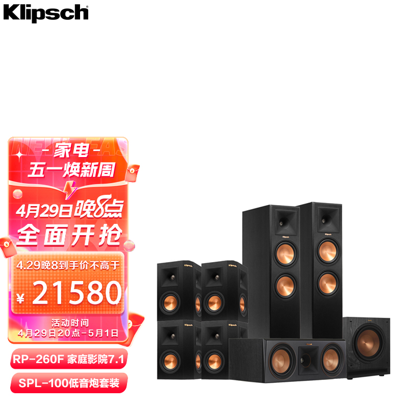 杰士(klipsch) rp-260f 家庭影院7.