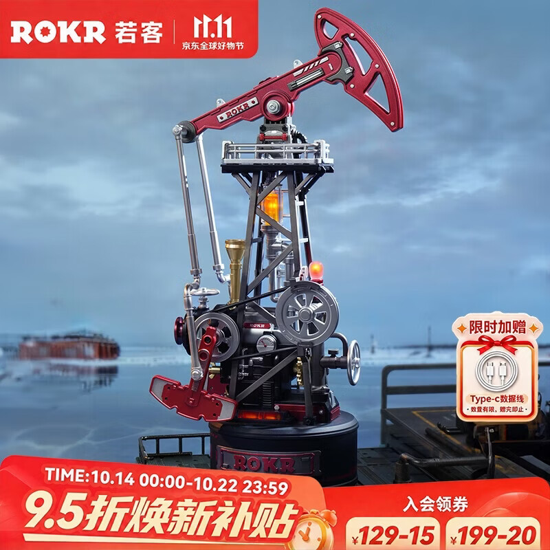 若客（ROKR）工业之城岩心采油机 机械拼装模型儿童玩具积木拼图男孩生日礼物