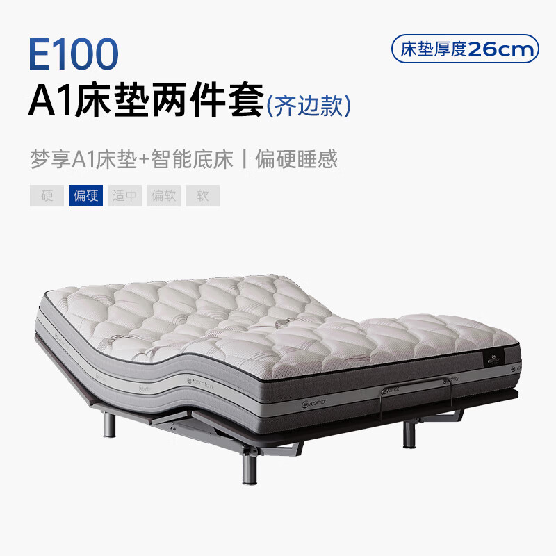 舒达（serta）梦享A1+E100智能底床两件套 1.8*2米(齐边）【超体专供】