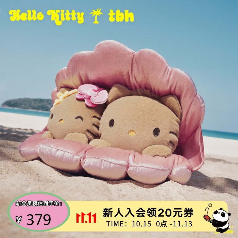 野兽派家居（tbh）Hello Kitty&Dear Daniel造型抱枕靠枕卧室靠垫送人礼物