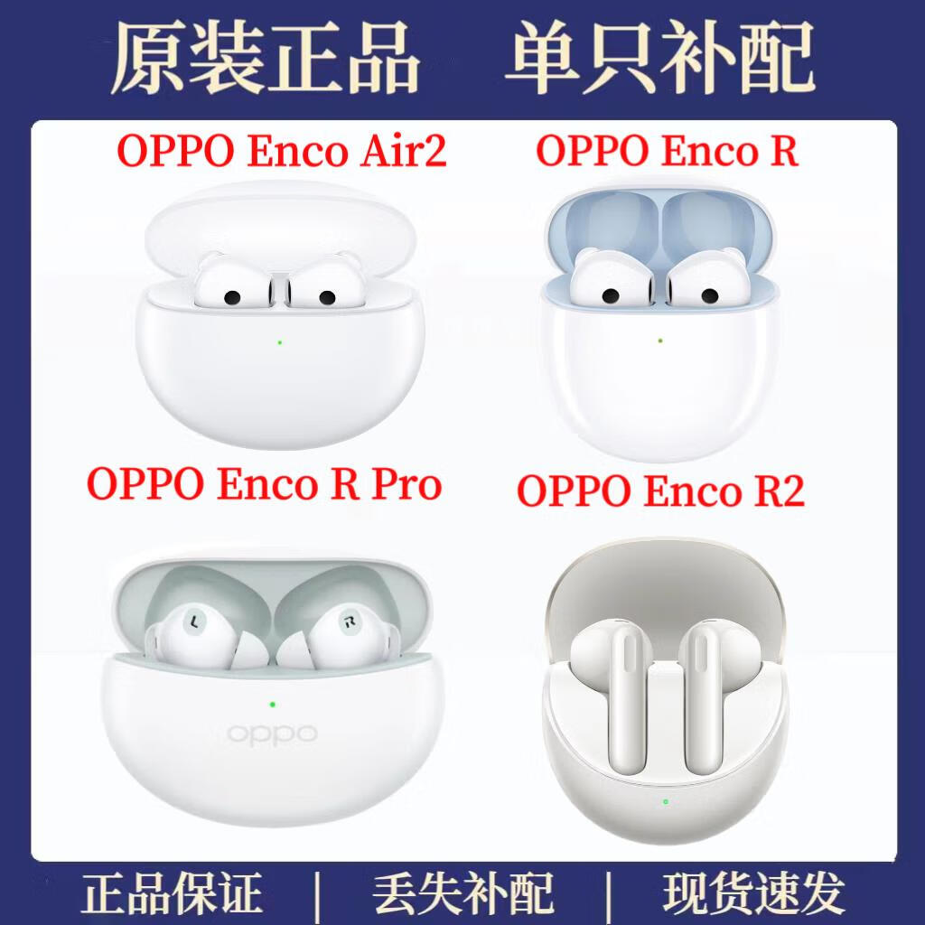 oppeinencor/r2/air2/r pro单只单耳充电仓左耳右耳补配耳机仓 oppo