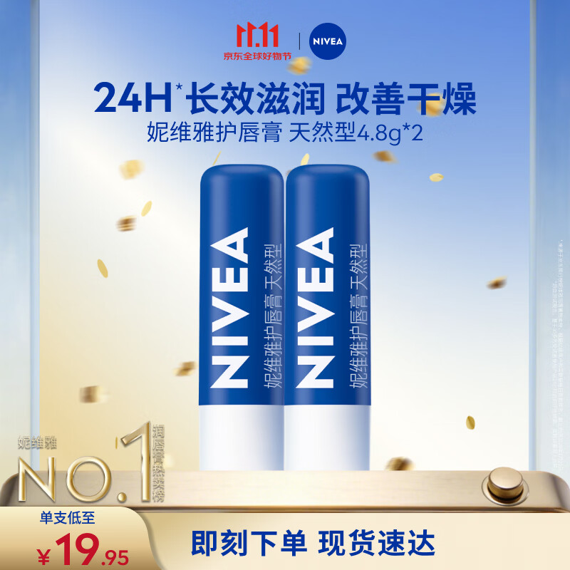 妮维雅（NIVEA）天然型润唇膏双支装4.8g*2男女适用滋润保湿打底生日礼物送女生
