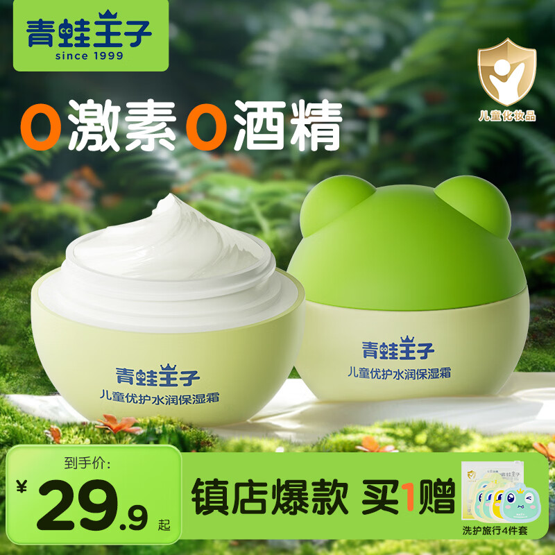 青蛙王子儿童保湿霜40g×2瓶 18.41元 - 86线报