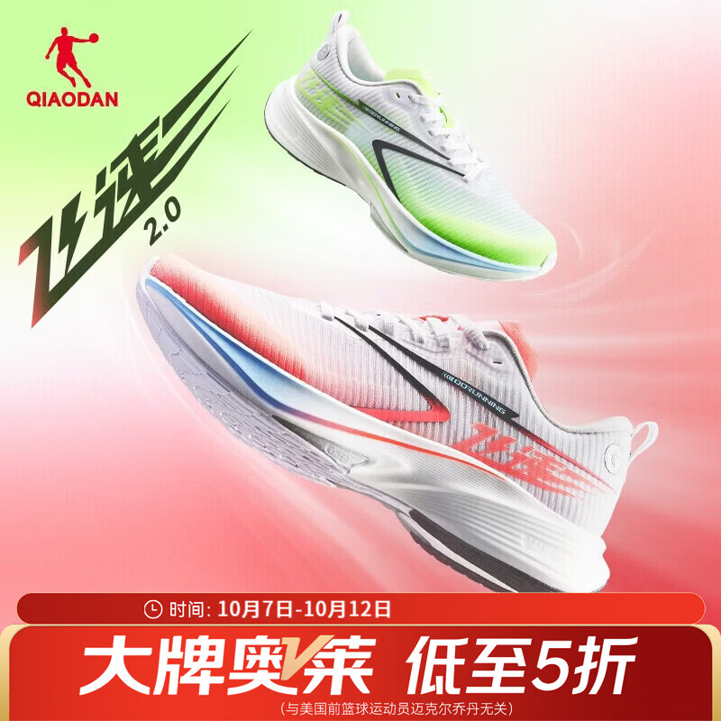 乔丹跑步鞋飞速2竞速训练中考跑鞋运动鞋男 乔丹白/冰川蓝 -鸳鸯 42