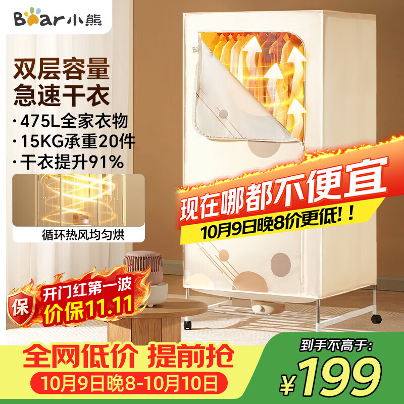 小熊（Bear）【475升大容量】烘干机干衣机家用烘衣机双层布罩类暖风烘衣机衣柜除菌可定时消毒机除湿HGJ-C12F5