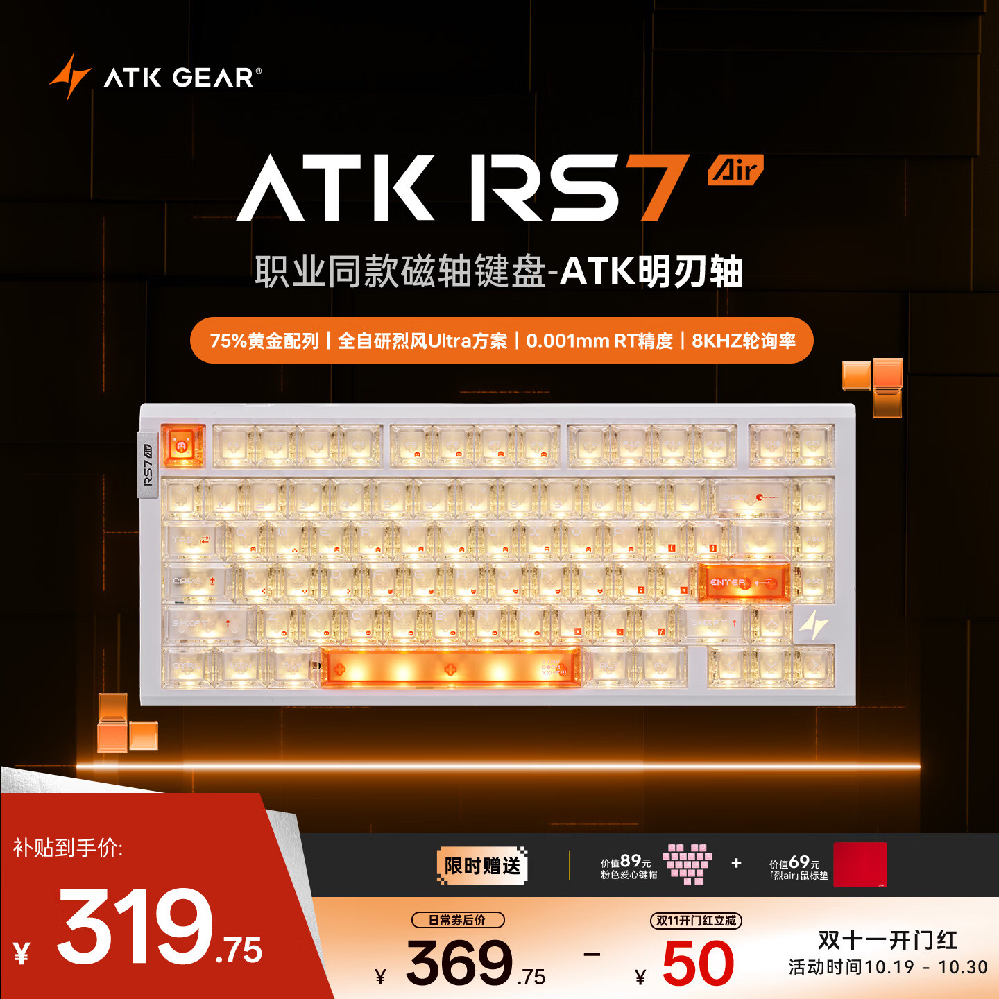 ATKRS7Air磁轴键盘 75配列RT客制化电竞游戏机械键盘有线81键 RS7 Air白橙明刃轴