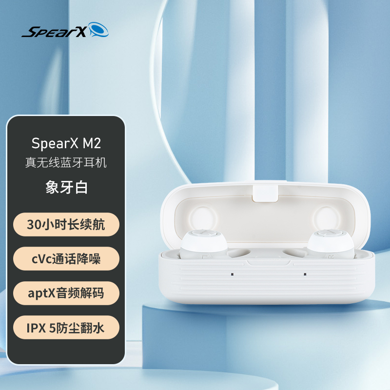 spearx 声特SpearX M2真无线蓝牙耳机 入耳式防水运动耳麦 象牙白