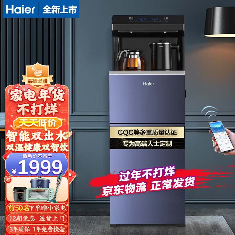 海尔(haier) 新款茶吧机家用立式饮水机高端智能可调温带消毒柜UV杀菌全自动多功能下置水桶冰热两用 晶釉蓝冰热升级(YDZ07S))