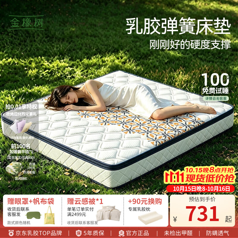 金橡树好享 弹簧席梦思床垫泰国进口天然乳胶防螨租房宿舍家用护脊垫 好享【软硬适中】21cm 180*200*21cm