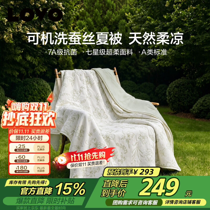 LOVO罗莱100%蚕丝被 A类抗菌被子空调被双人夏凉被可机洗夏季200*230