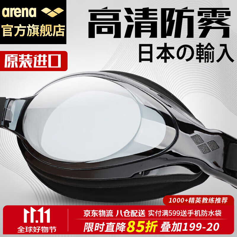 阿瑞娜（arena）泳镜日本进口高清防雾专业训练大框舒适防漏水游泳眼镜护目镜