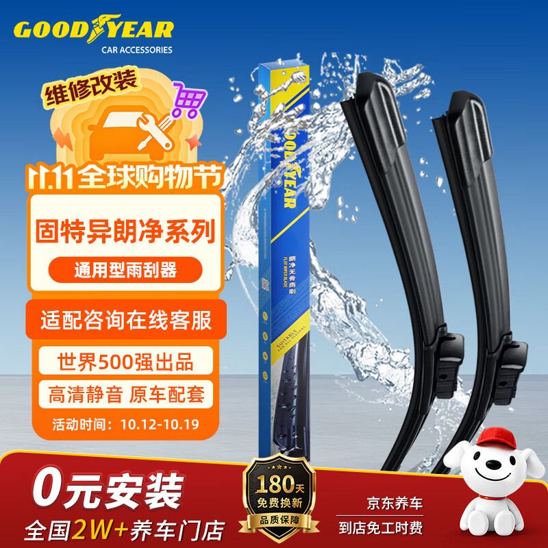 固特异（Goodyear）吉利银河L7雨刮器22至25款原装原厂无骨胶条用品前雨刷片汽车配件
