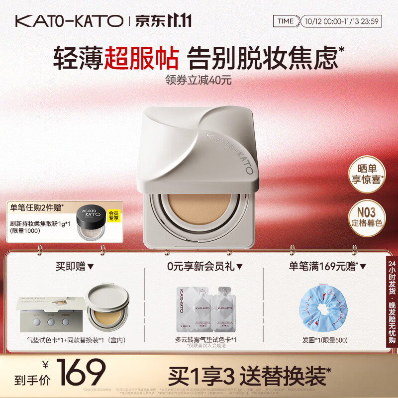 KATO-KATO原相机气垫粉底液遮瑕控油保湿不易脱妆干/混干 生日礼物送女友 N03定格暮色12g 京东折扣/优惠券