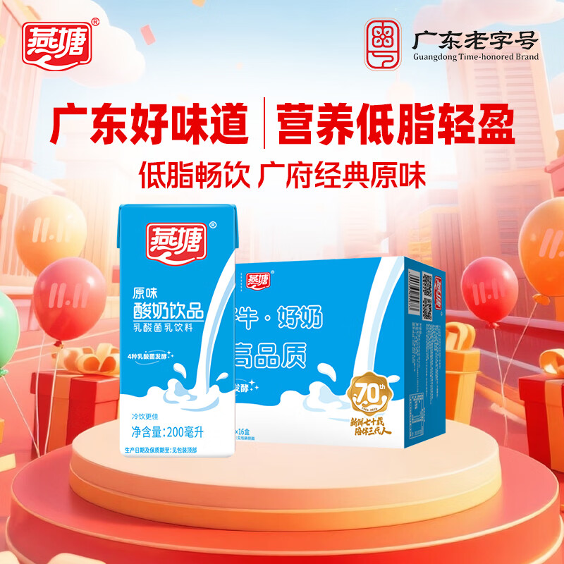 燕塘 原味酸奶饮品 200ml*16盒 礼盒装 常温酸牛奶 乳酸菌饮料 整箱