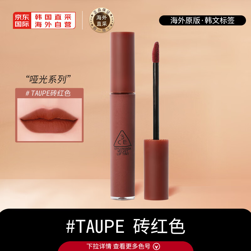 STYLENANDA 3CE三熹玉 细管丝绒唇釉口红  经典复古4g # TAUPE砖红色 韩国进口