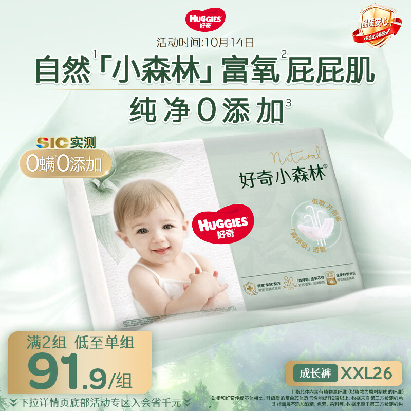 好奇（Huggies）小森林拉拉裤XXL26(15kg以上)心钻【纯净0添加】