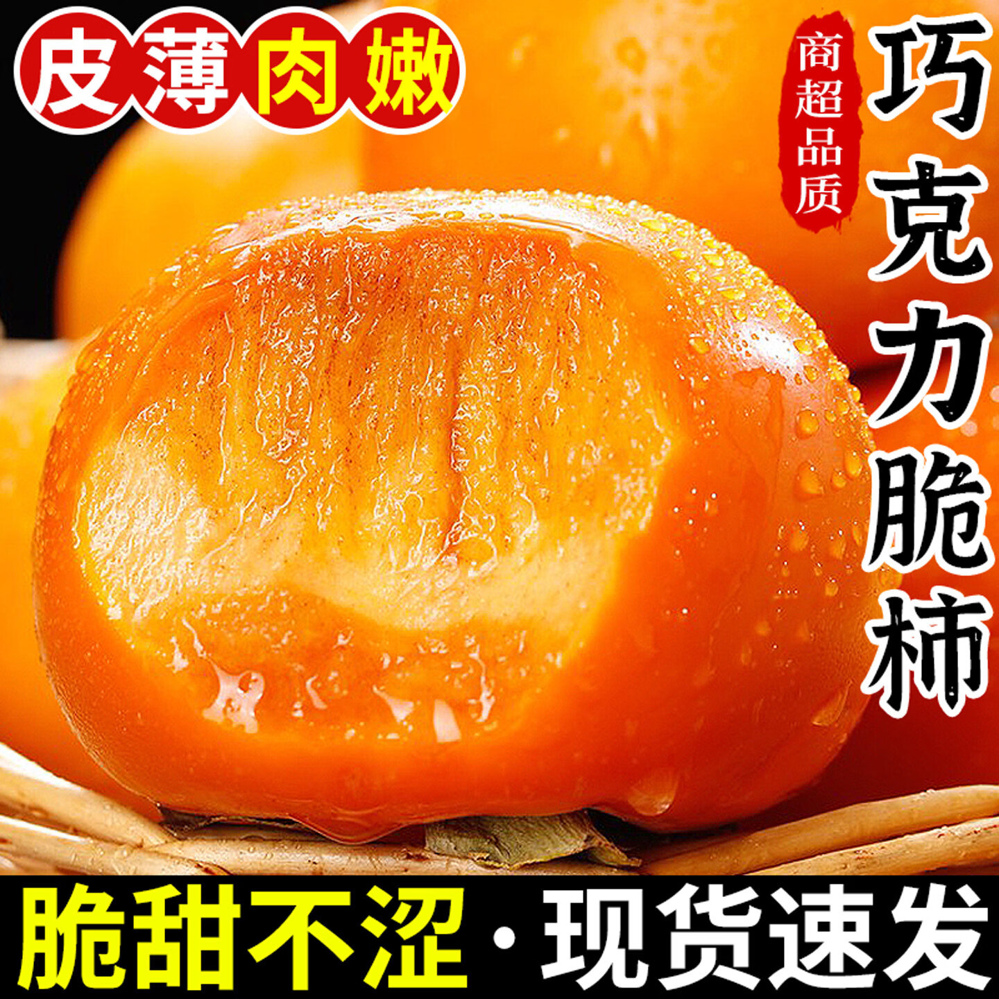 甜果源山西阳丰脆柿子 巧克力硬柿子甜饼山西特产应季时令新鲜水果 净重4.5斤【90%人选择】 早期脆柿子带黄带青,不影响口感