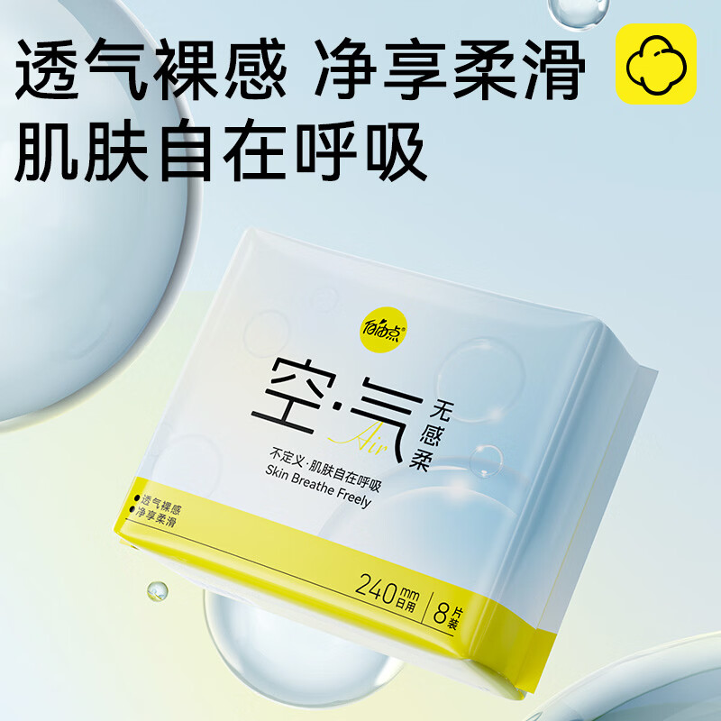 自由点（FREEMORE）空气无感柔日用夜用卫生巾轻薄姨妈巾赵露思同款 空气无感柔日夜组合90片【超值推荐】
