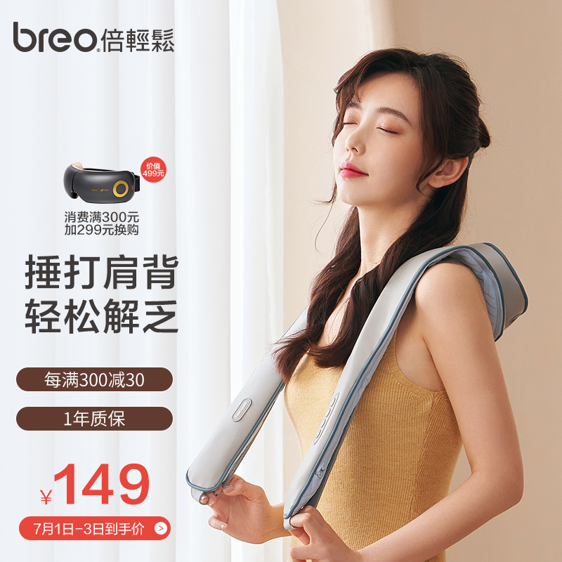 一:选购倍轻松neck n2腰部按摩器建议