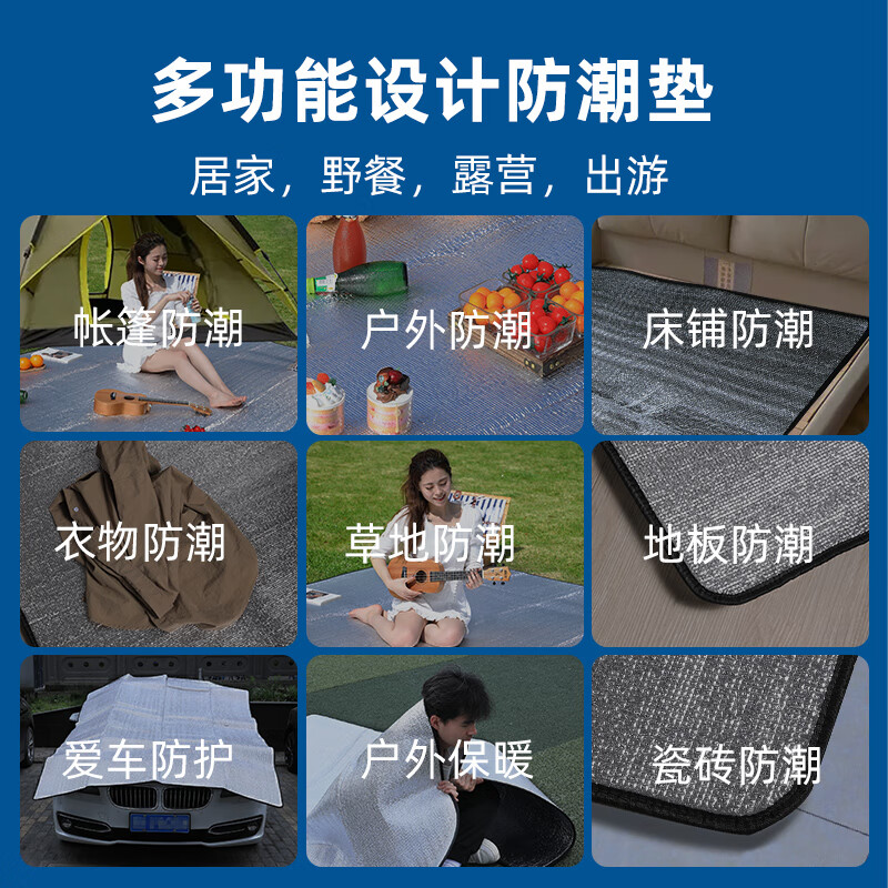 赛普达防潮垫户外露营垫地垫加厚铝膜野餐垫便携防水帐篷垫子打地铺睡垫 三层加厚/防水防潮/铝箔材质