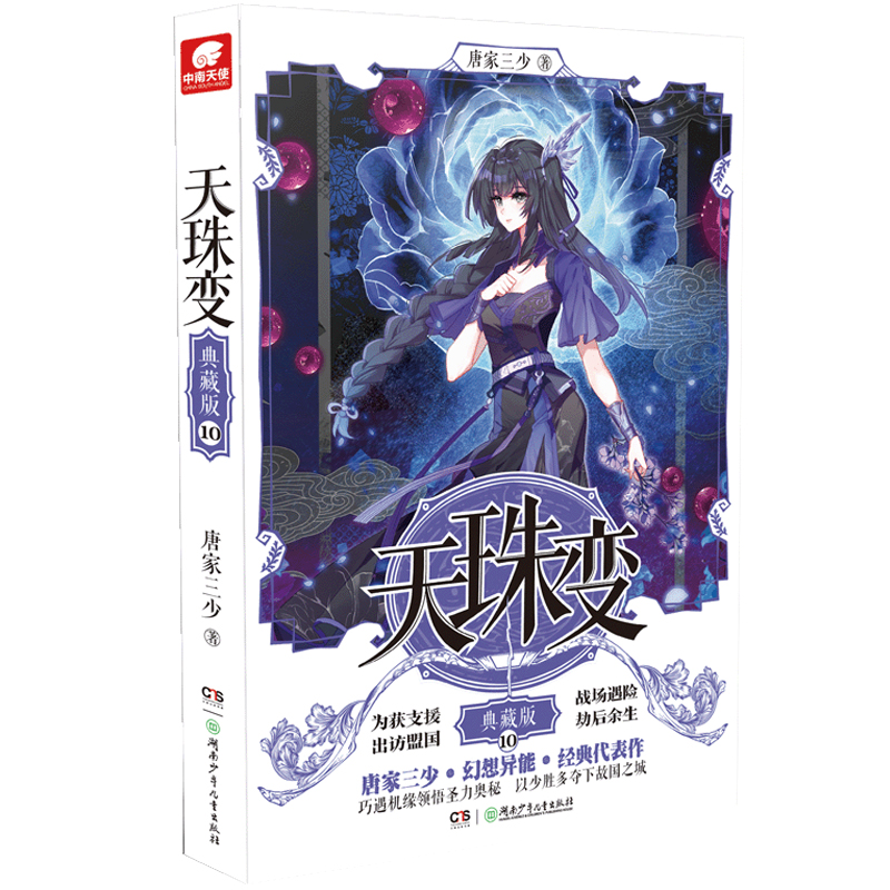 天珠变典藏版10