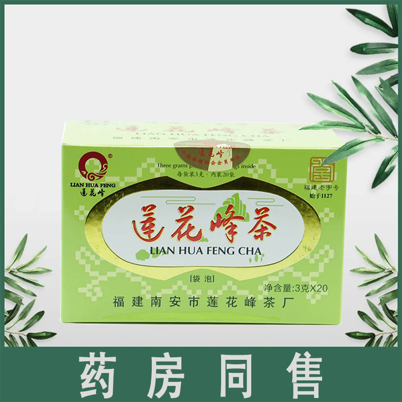 【包邮速发】莲花峰 莲花峰茶袋泡茶3g*20袋/盒 福建老字号 非otc 1盒