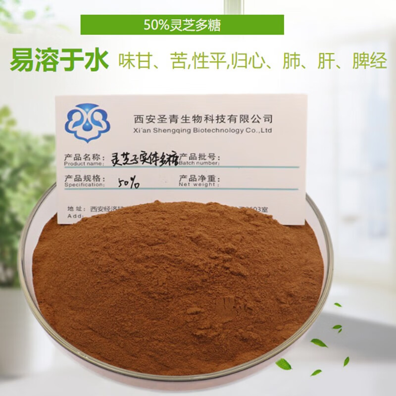 灵芝多糖提取物浓缩粉 菌丝体/子实体赤灵芝三萜 30%灵芝菌丝体多糖