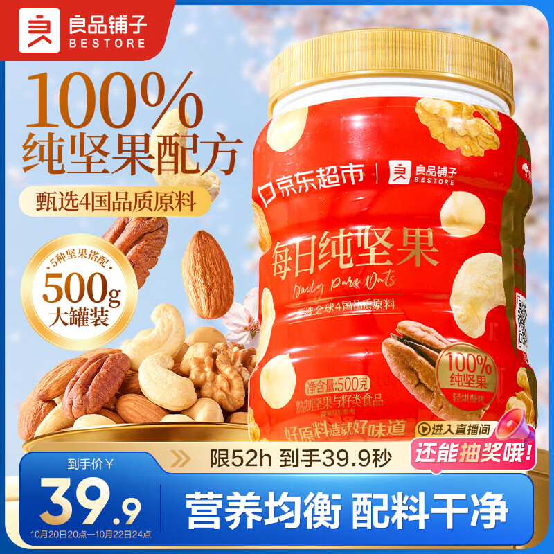 良品铺子每日坚果500g罐装5款纯坚果腰果果干原味孕妇零食年货送礼团购