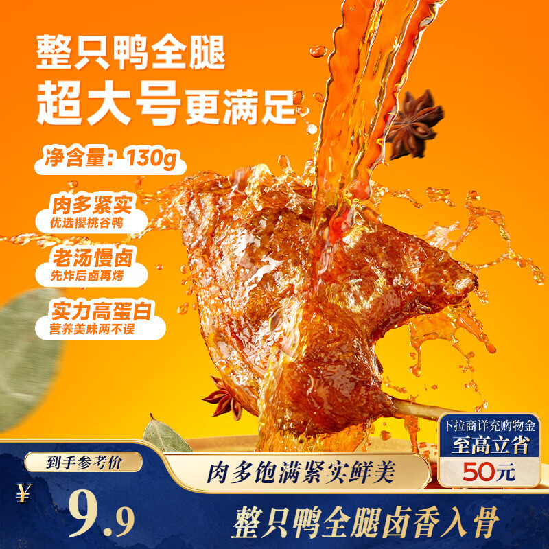 三只松鼠战斧烤鸭腿卤香味130g  熟食卤味休闲零食即食鸭肉小吃